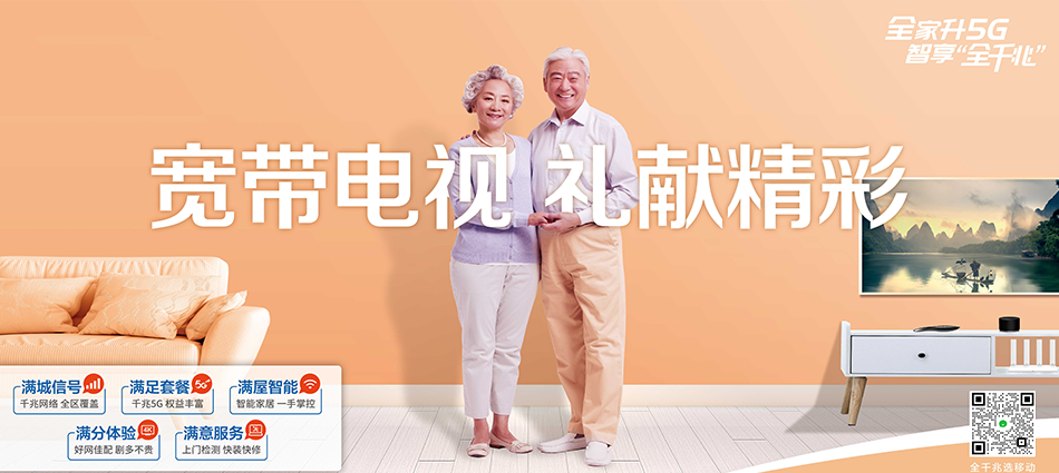 中国移动长武县移动宽带